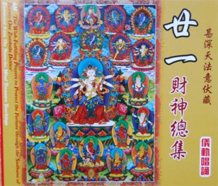 Nyima Tsering Rinpoche and Phudzin Rinpoche - 21 Zambala