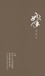 妙法抄經本一：心經、三十五佛懺悔文、拔濟苦難陀羅尼經